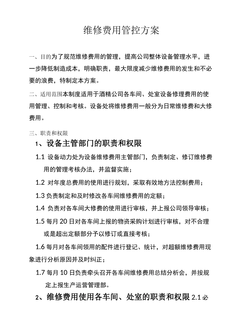 维修费用管控方案_第2页
