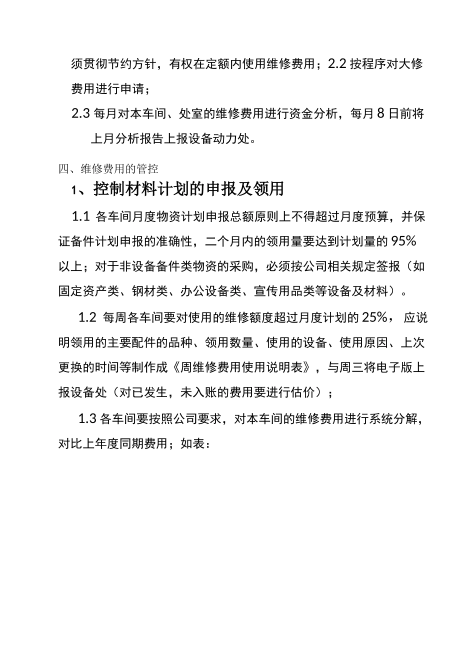 维修费用管控方案_第3页