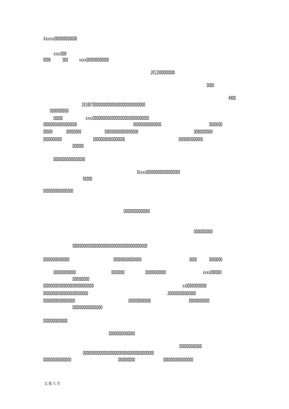 工资集体协商案例_第1页