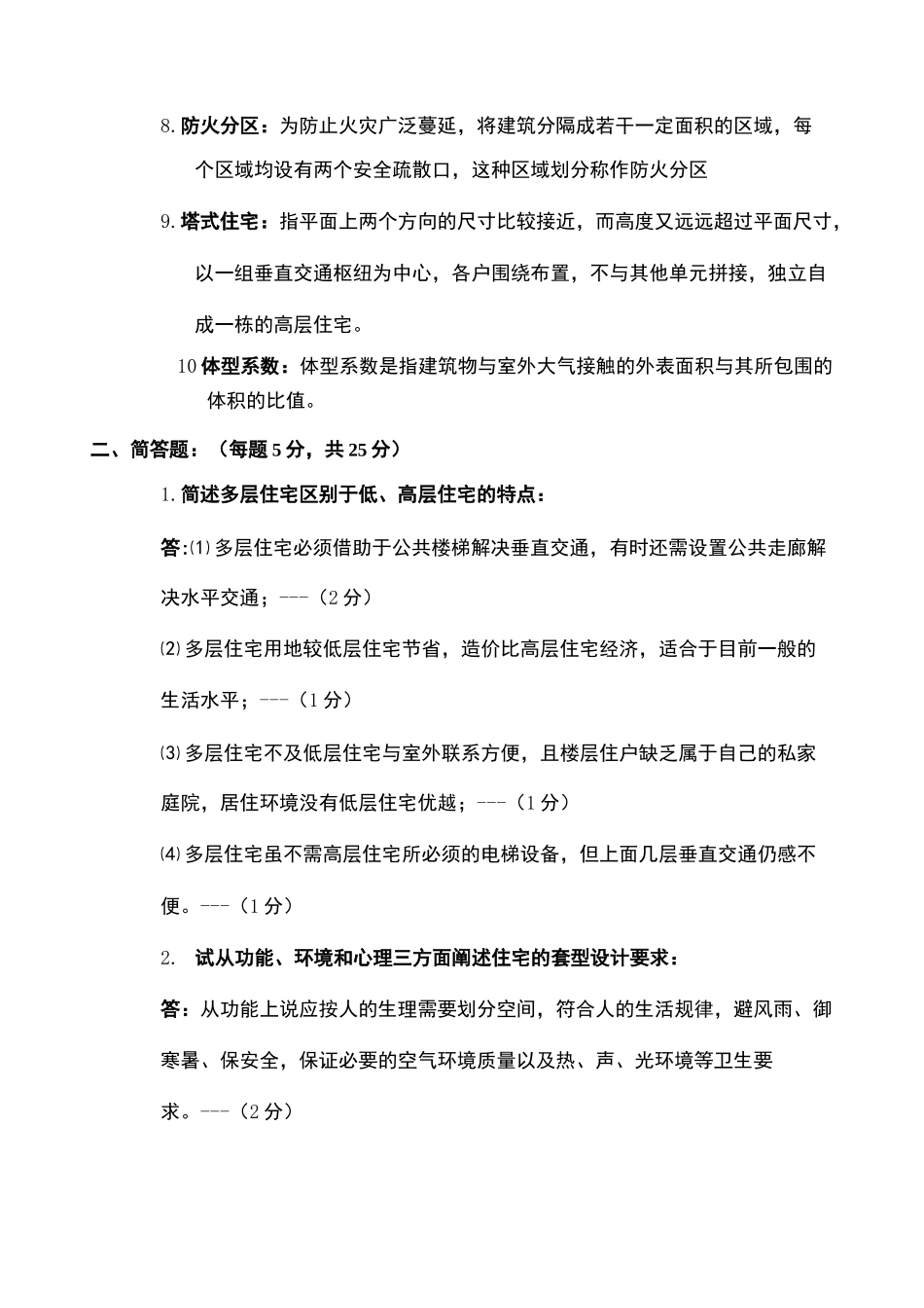 居住建筑设计原理试卷A_第3页