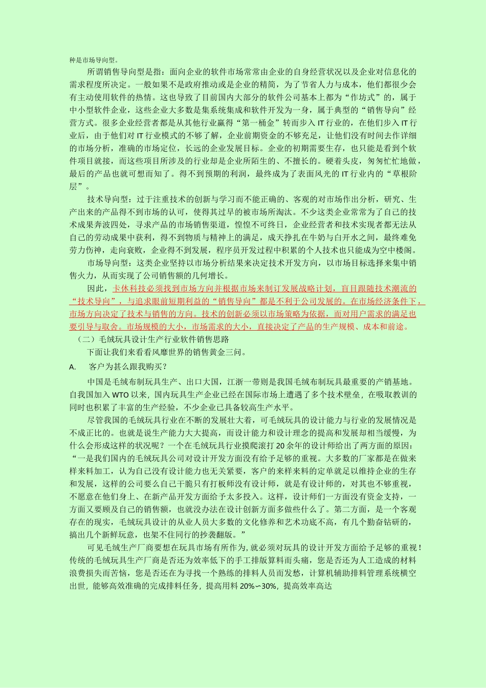 运营模式及销售策略方案_第3页