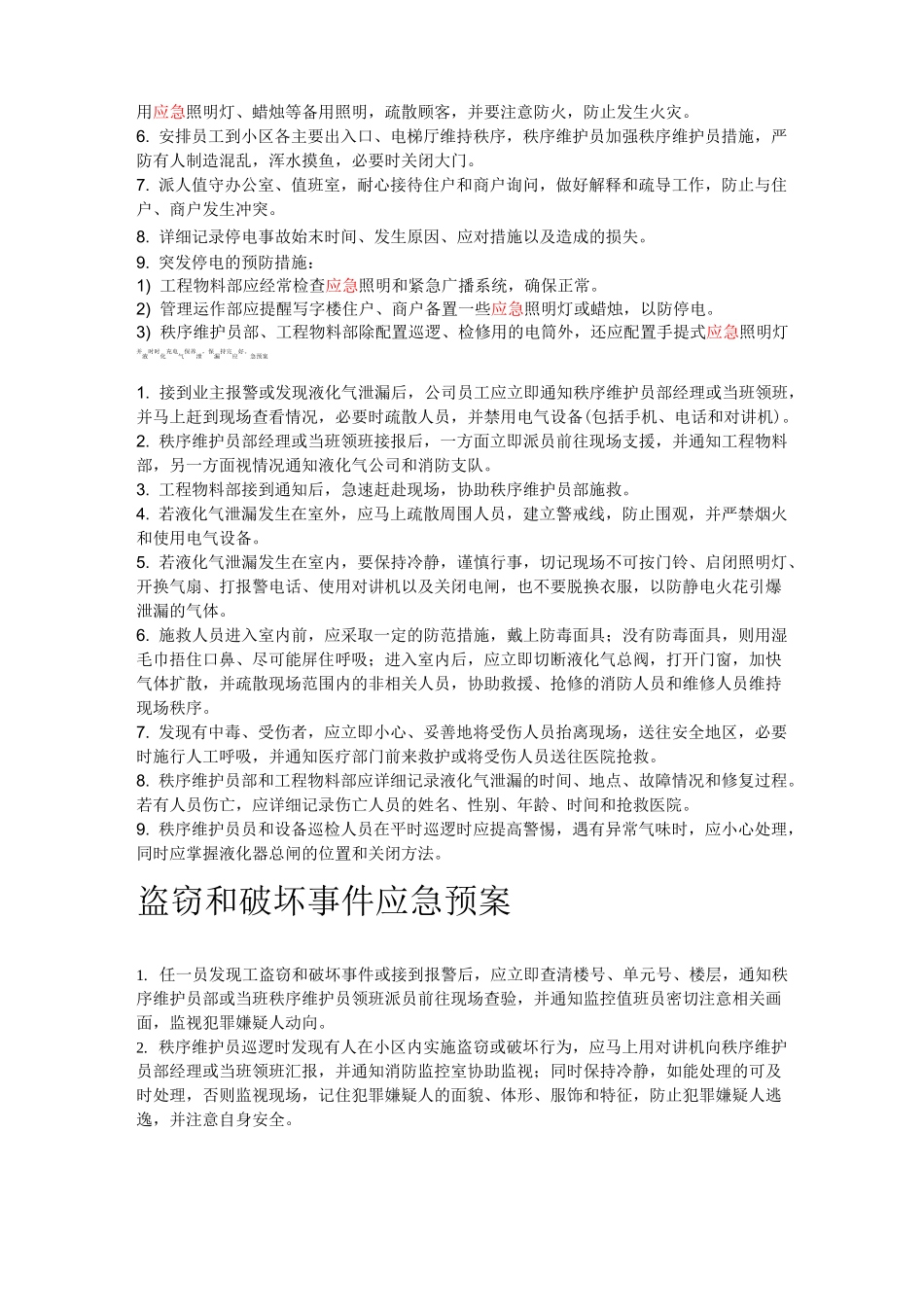 住宅小区各类应急预案_第2页