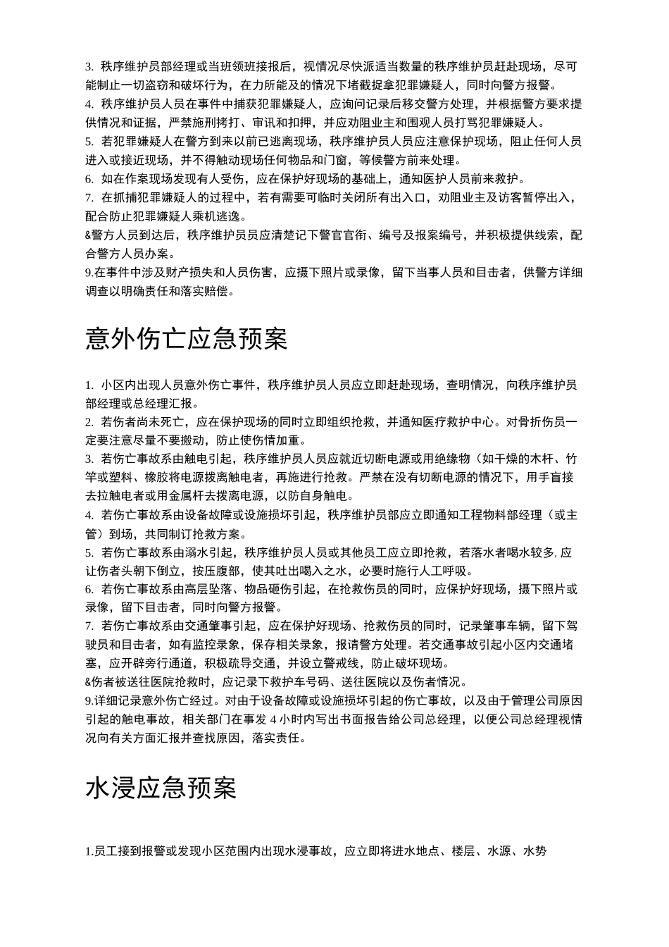 住宅小区各类应急预案_第3页