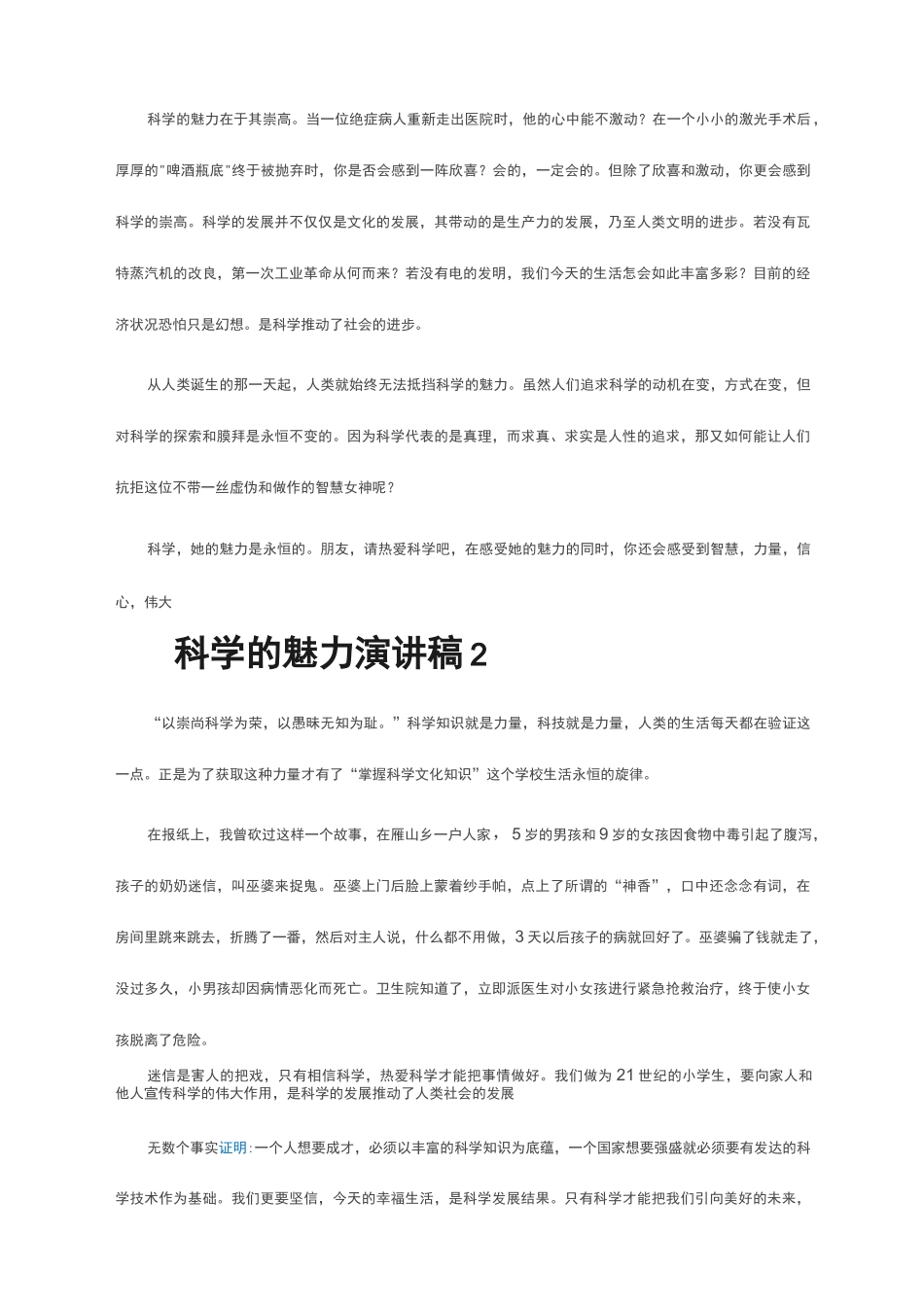 科学的魅力演讲稿_第2页