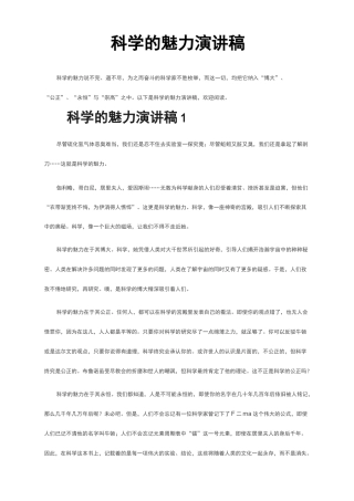 科学的魅力演讲稿