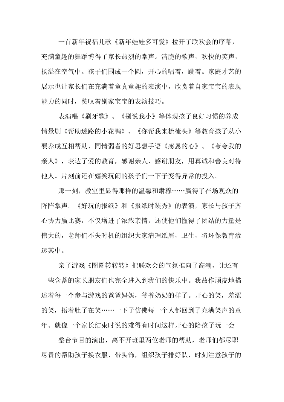 幼儿园大班庆元旦活动总结_第2页