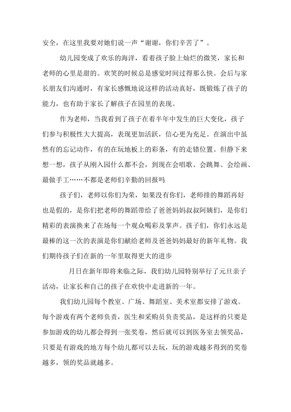 幼儿园大班庆元旦活动总结_第3页