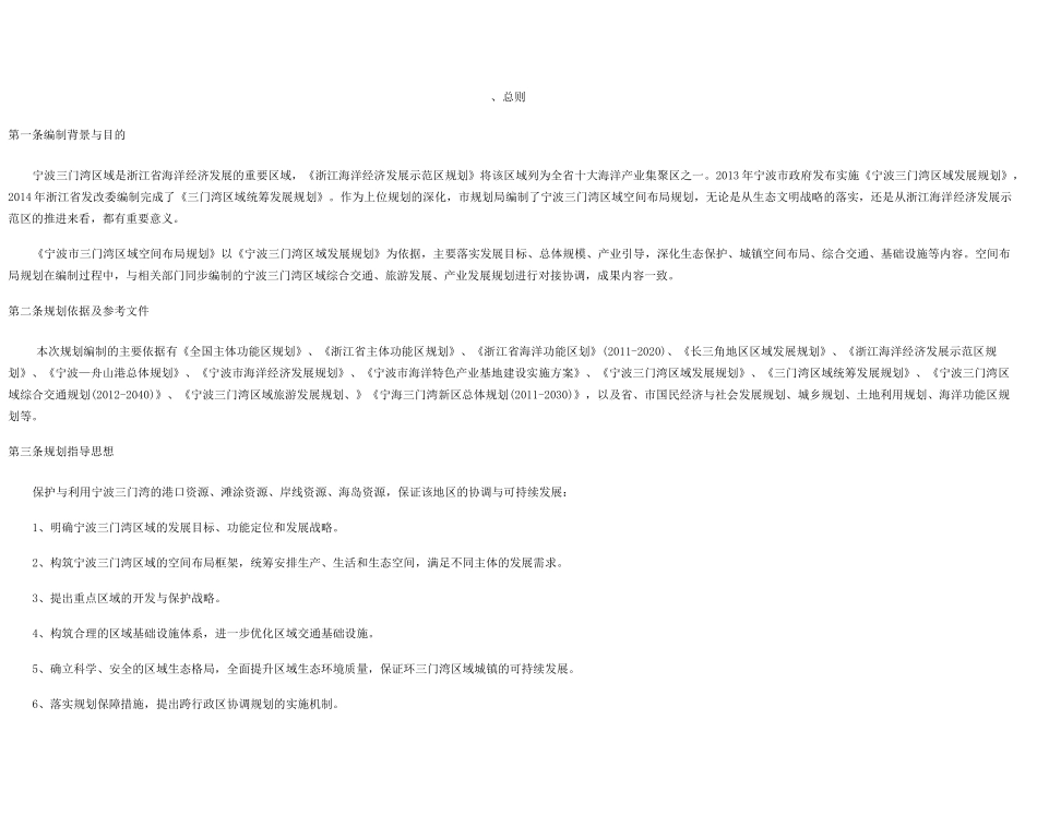 宁波三门湾区域空间布局规划_第2页
