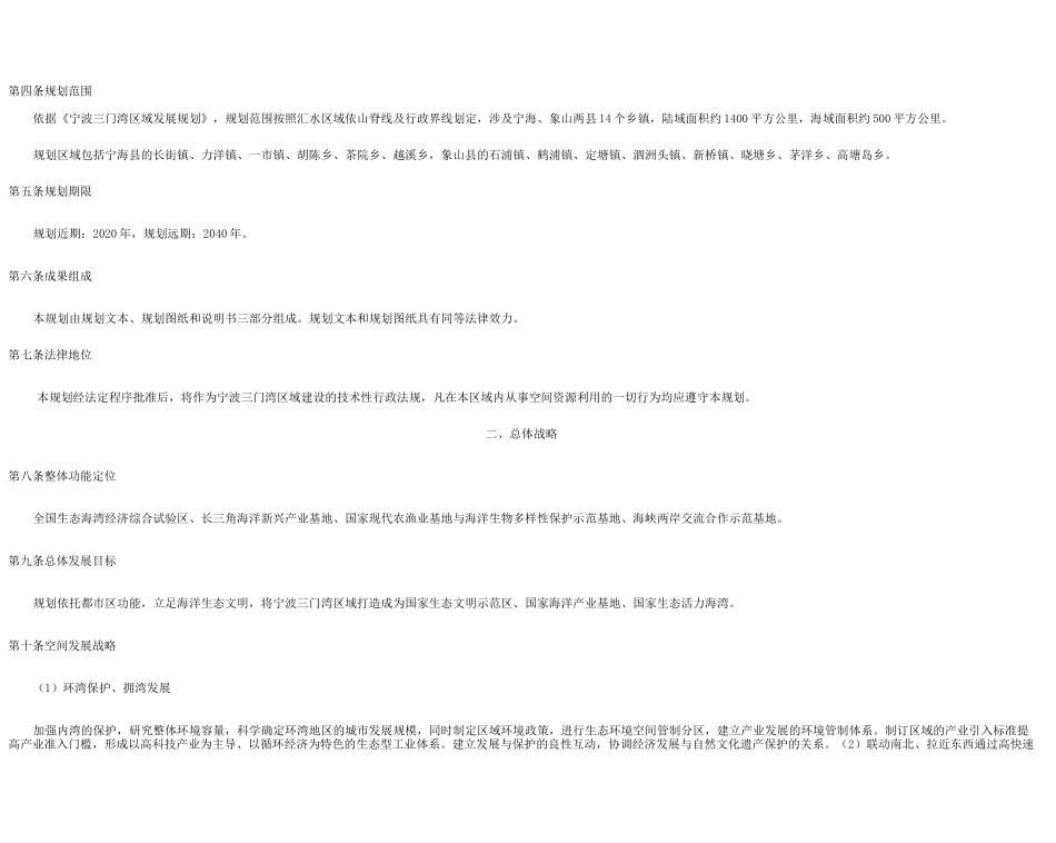 宁波三门湾区域空间布局规划_第3页