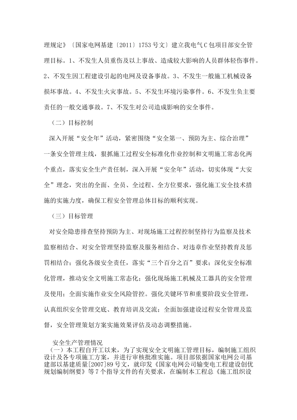 外包工程安全管理总结_第2页