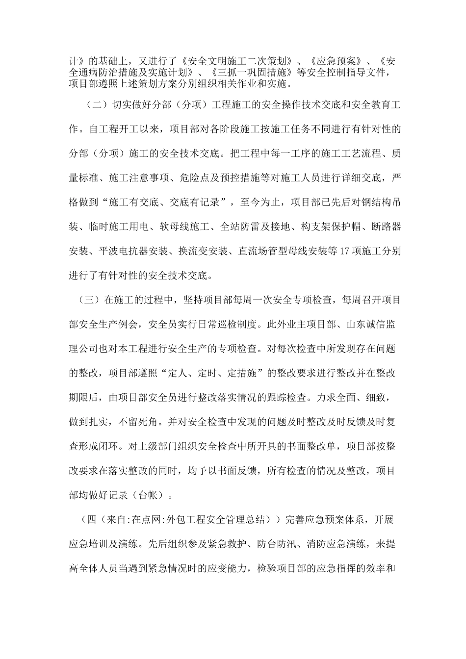外包工程安全管理总结_第3页