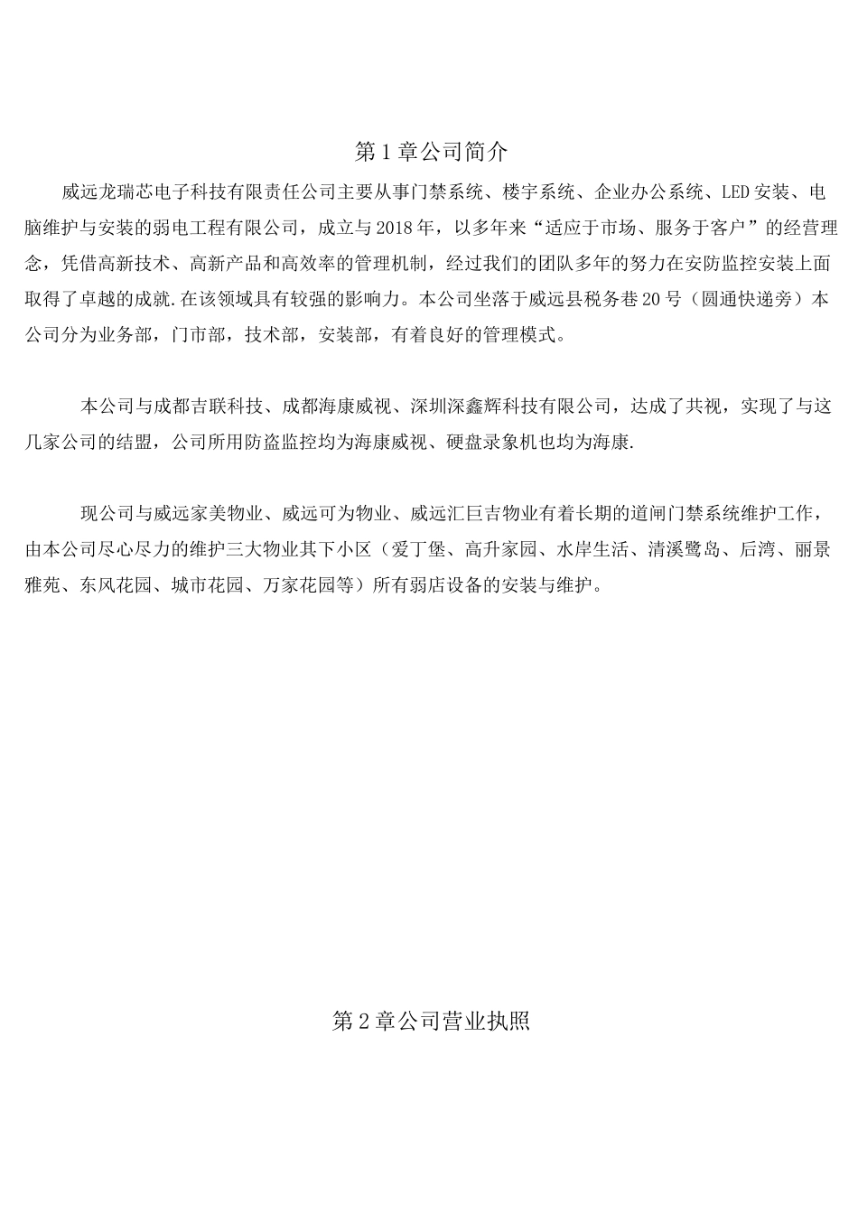 小区车库道闸改造方案_第3页