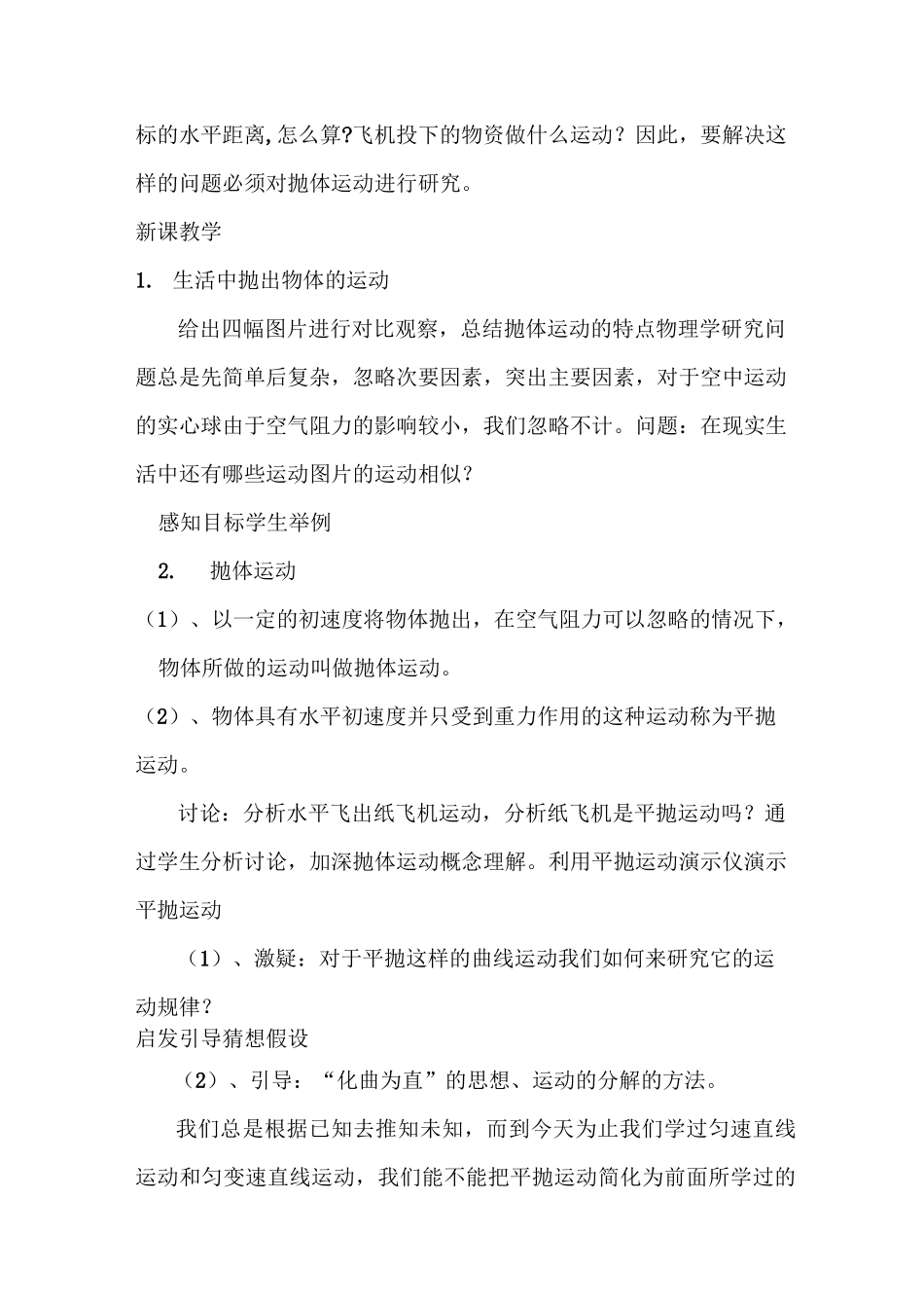 《抛体运动的规律》教学设计(物理教案)_第3页