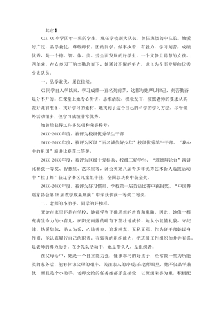 最新红领巾奖章二星章集体推荐表