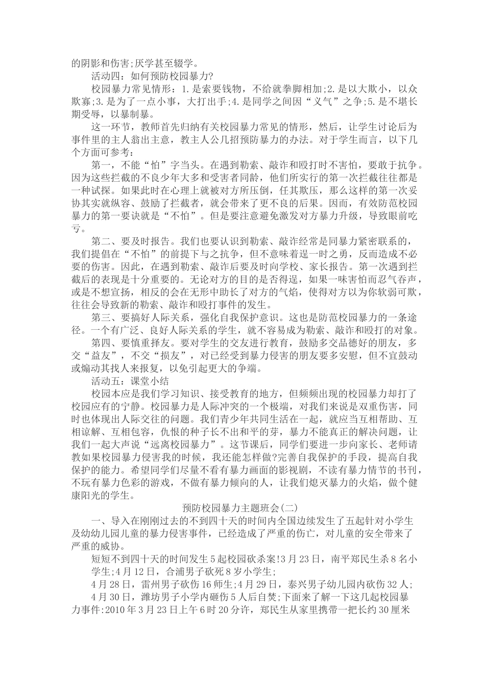 预防校园暴力主题班会_第2页