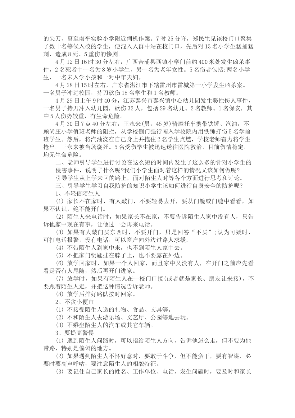 预防校园暴力主题班会_第3页