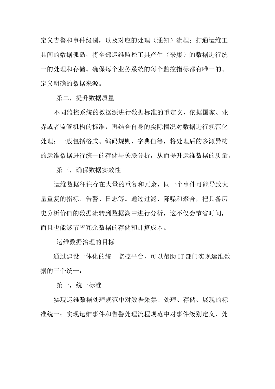 金融行业统一监控之运维数据治理_第2页