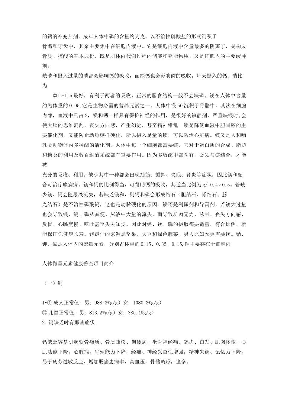 化学元素与人体健康_第2页