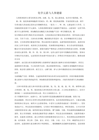 化学元素与人体健康