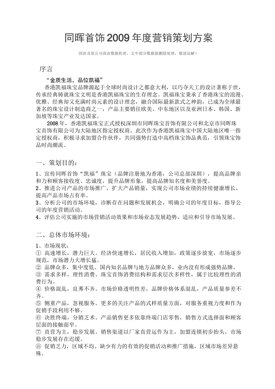 黄金首饰营销策划方案_第1页