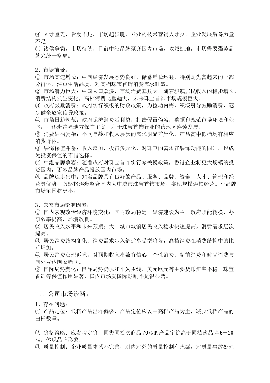 黄金首饰营销策划方案_第2页