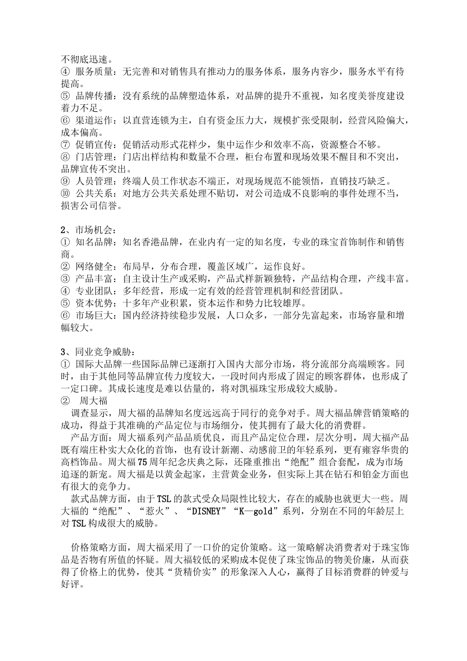 黄金首饰营销策划方案_第3页