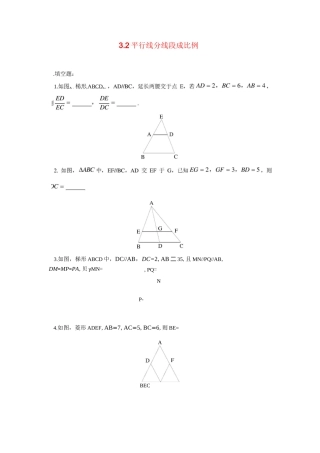 《平行线分线段成比例》练习题