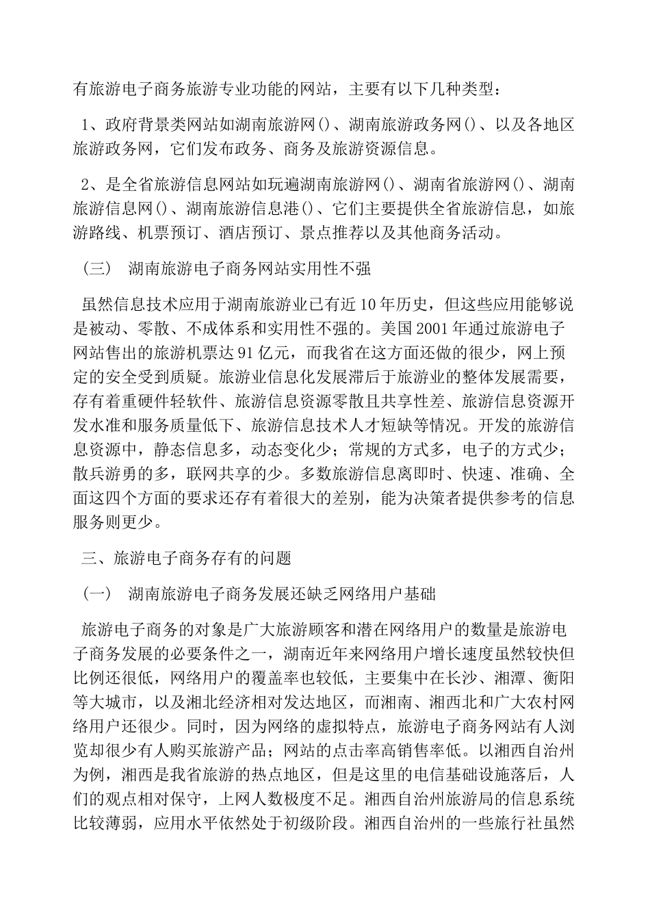 旅游电子商务现况及策略_第3页