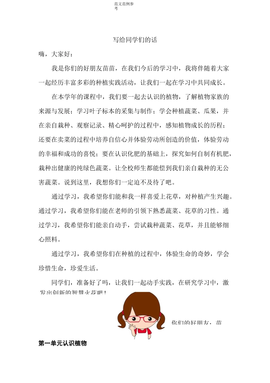 巧学种植校本教材范例_第1页