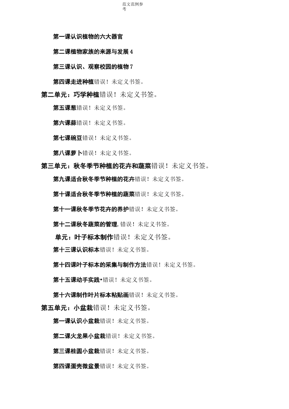 巧学种植校本教材范例_第2页