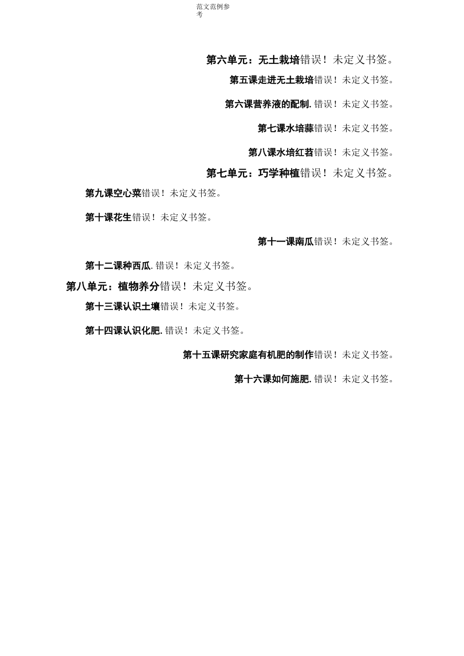 巧学种植校本教材范例_第3页