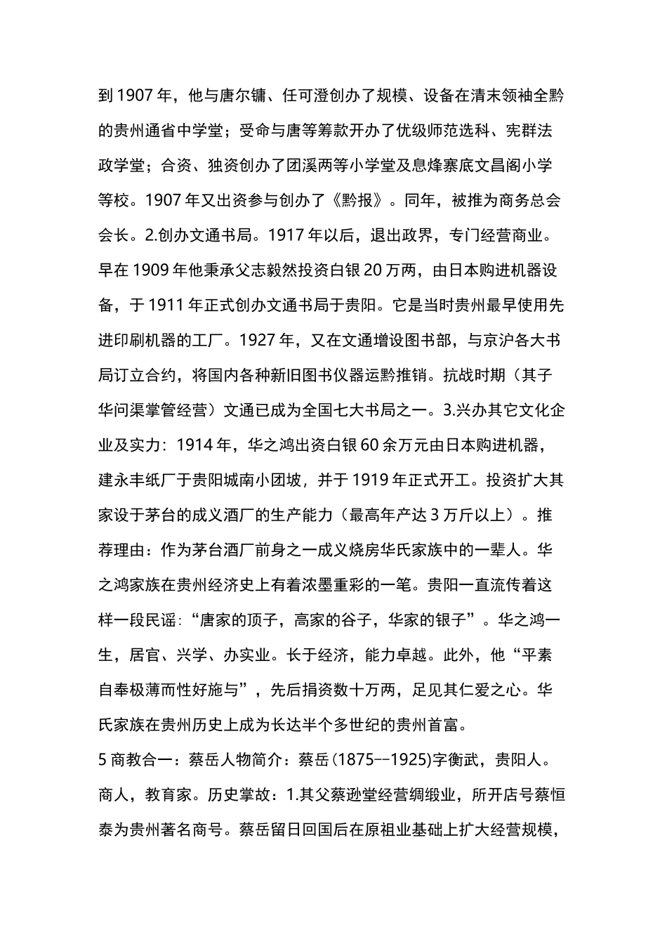 贵州历史上的这些大富豪_第3页