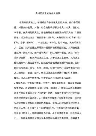 贵州历史上的这些大富豪