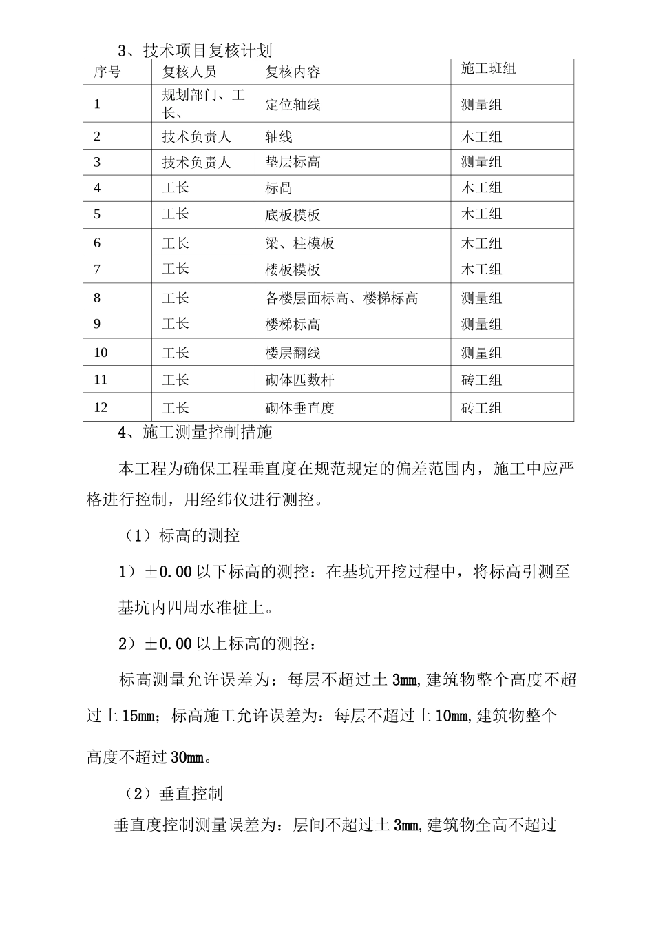 主体工程施工质量控制措施_第2页