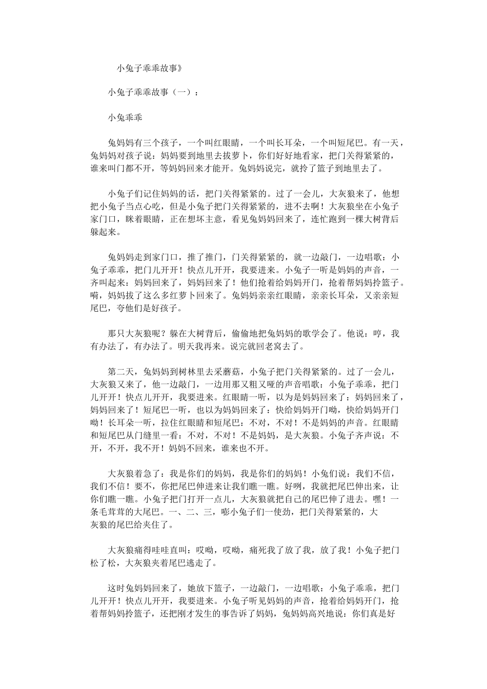 小兔子乖乖故事(版本3则)_第1页