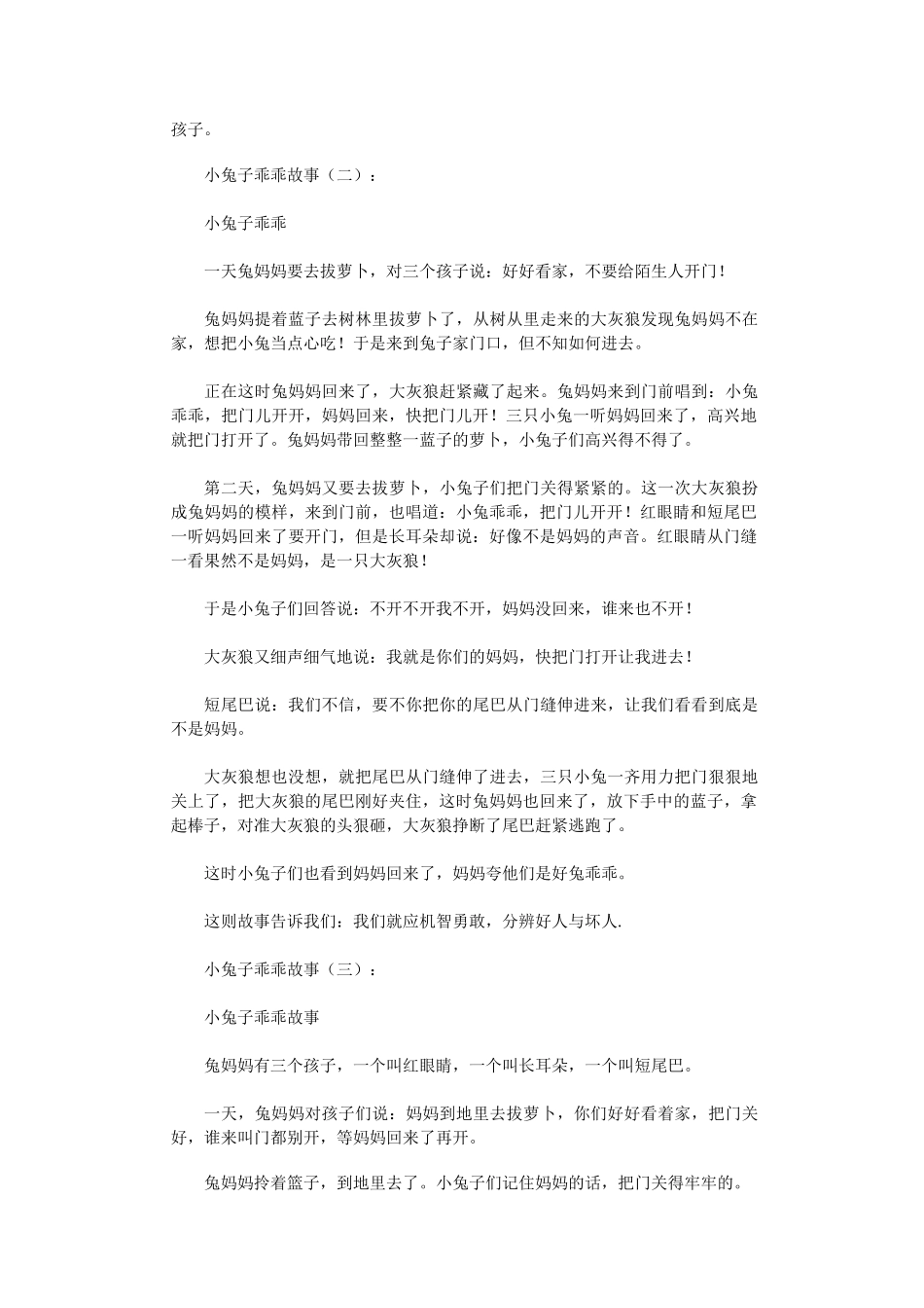 小兔子乖乖故事(版本3则)_第2页