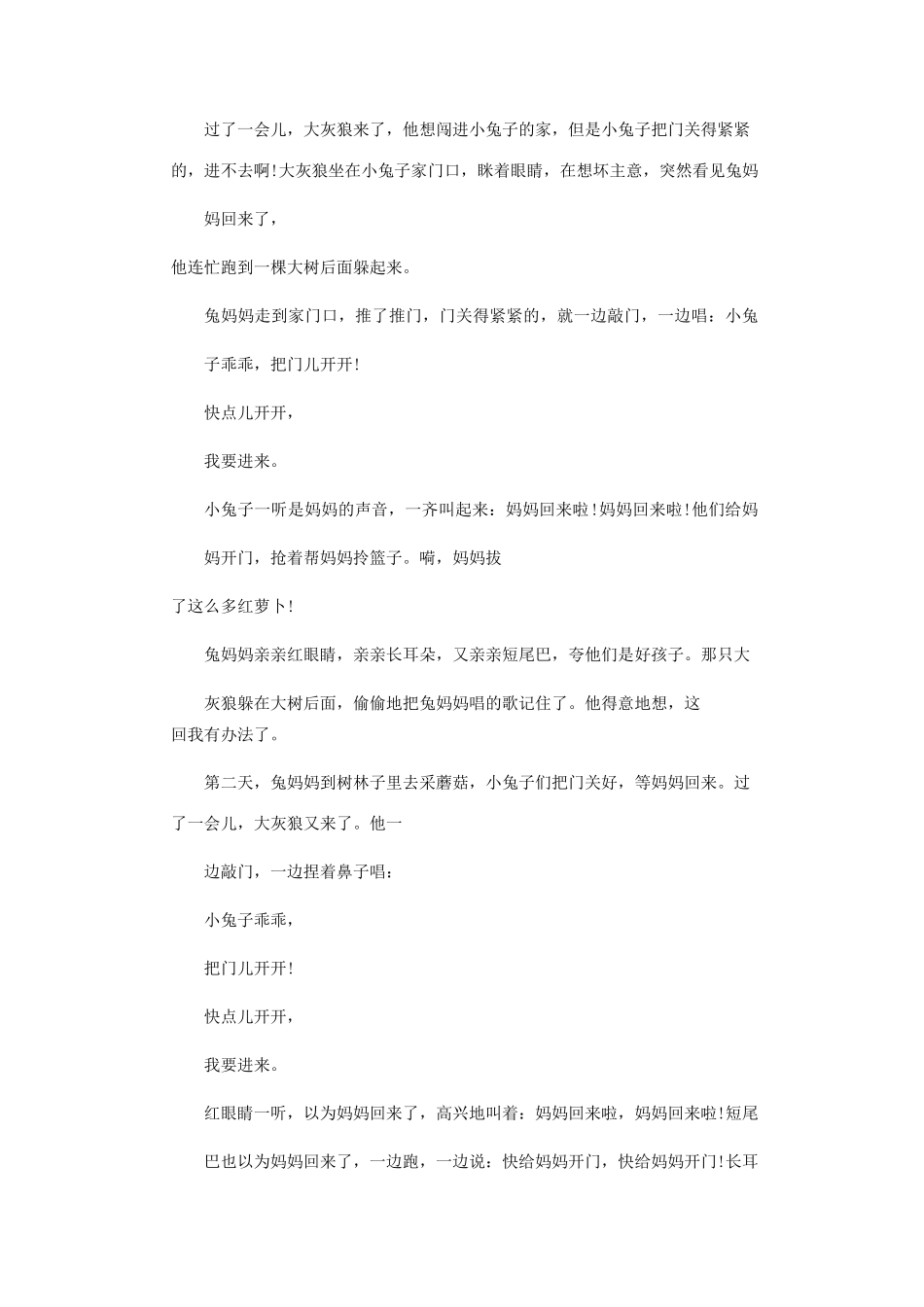 小兔子乖乖故事(版本3则)_第3页