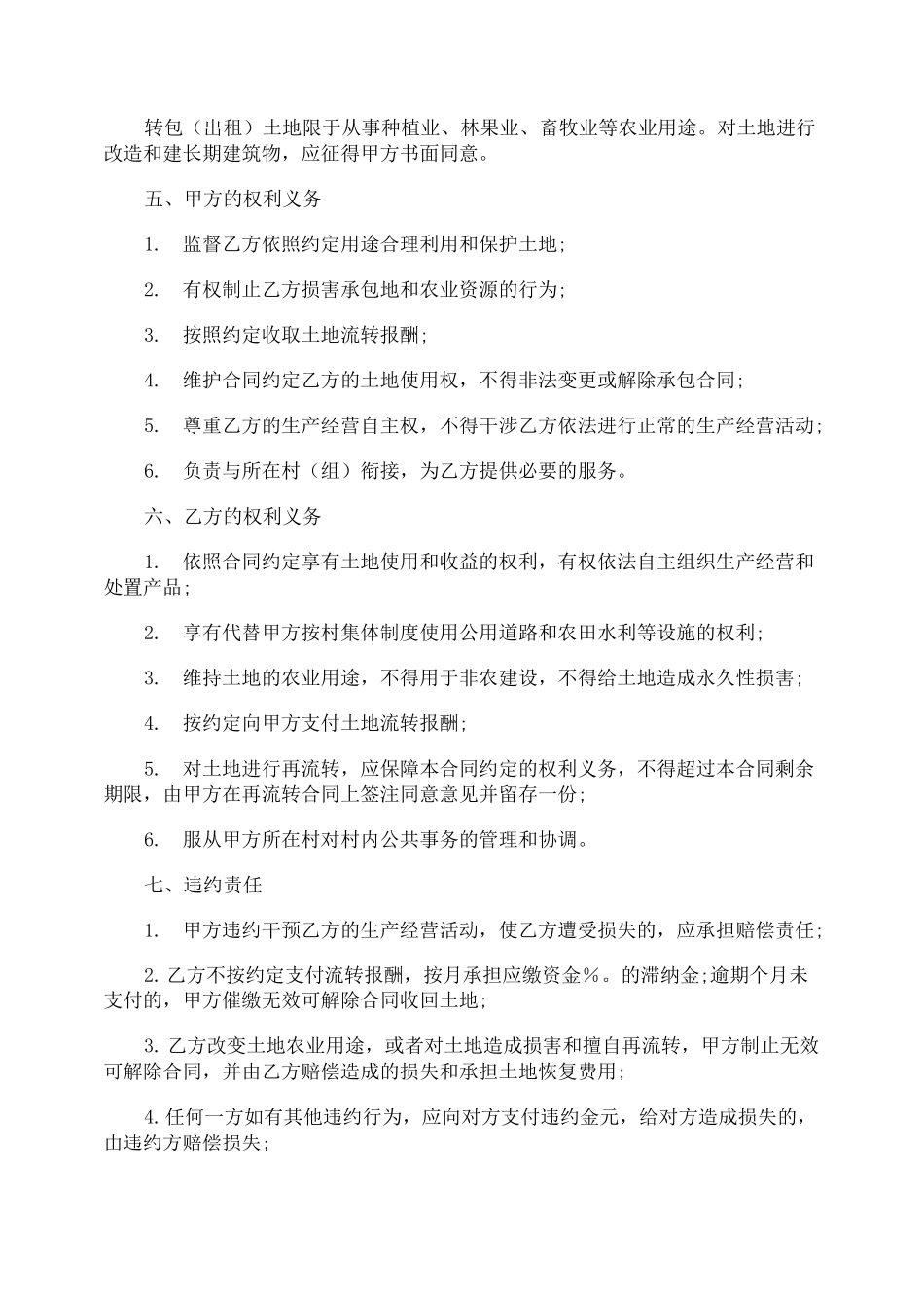 土地流转协议书_第2页