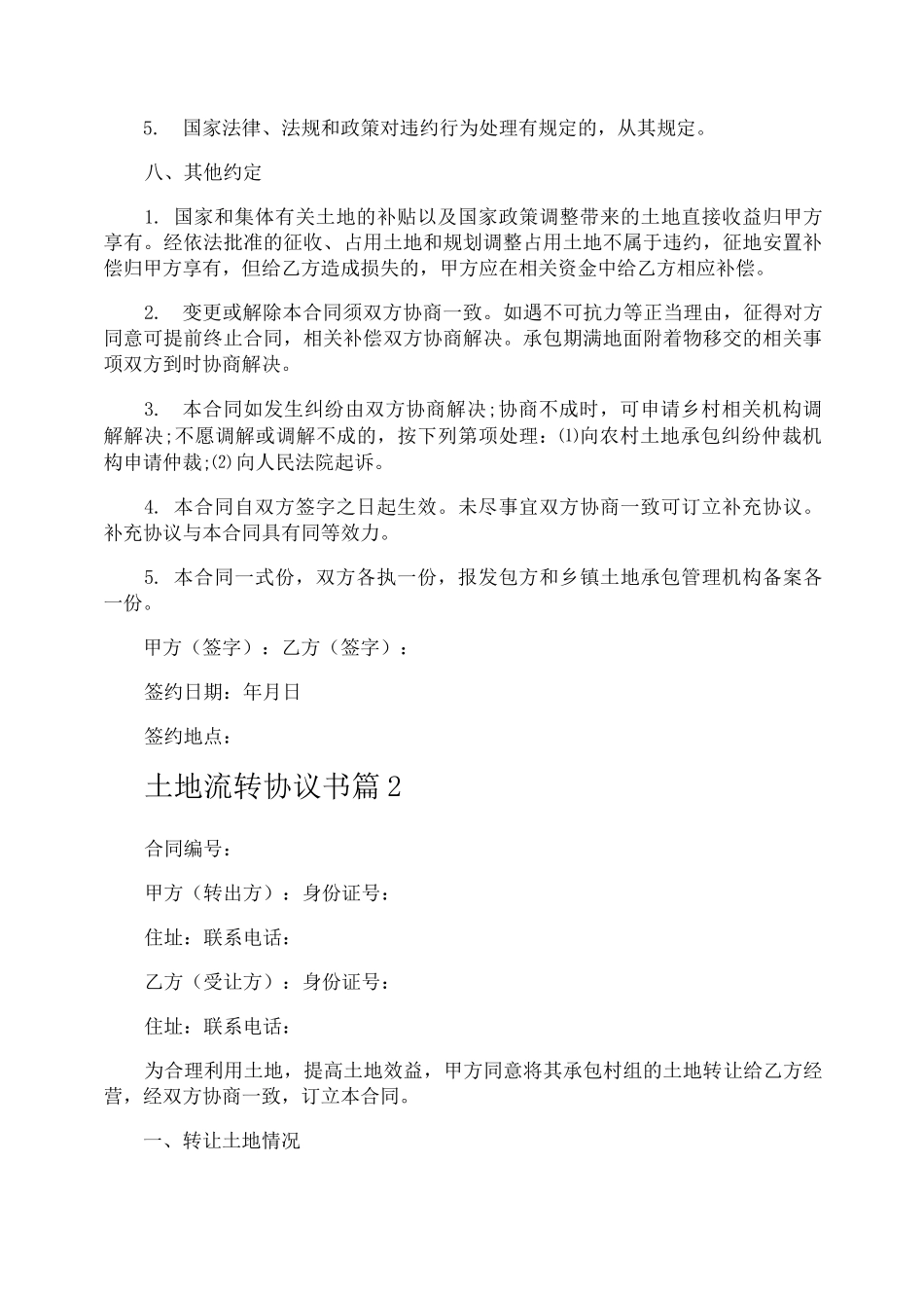 土地流转协议书_第3页