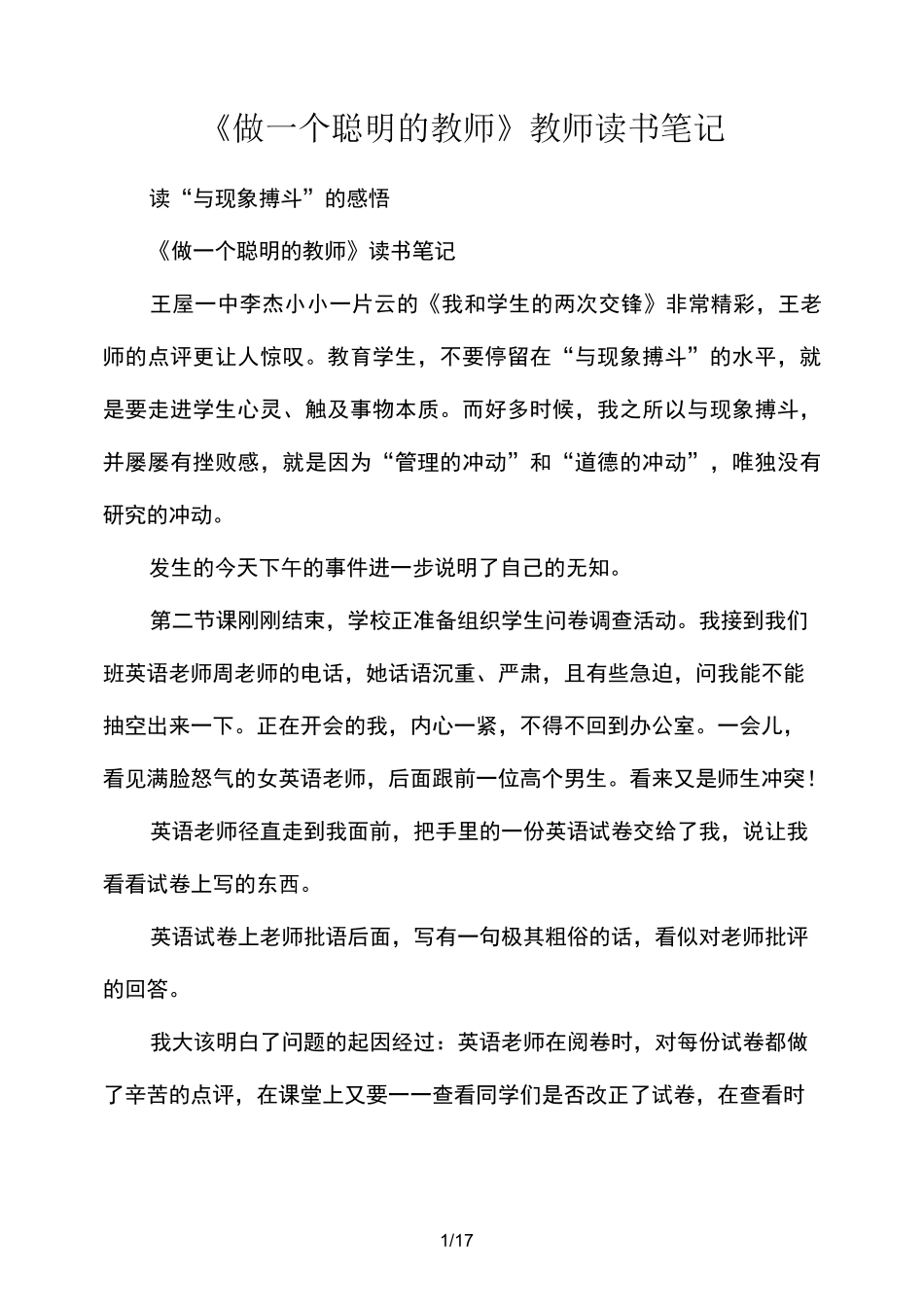 《做一个聪明的教师》教师读书笔记_第1页