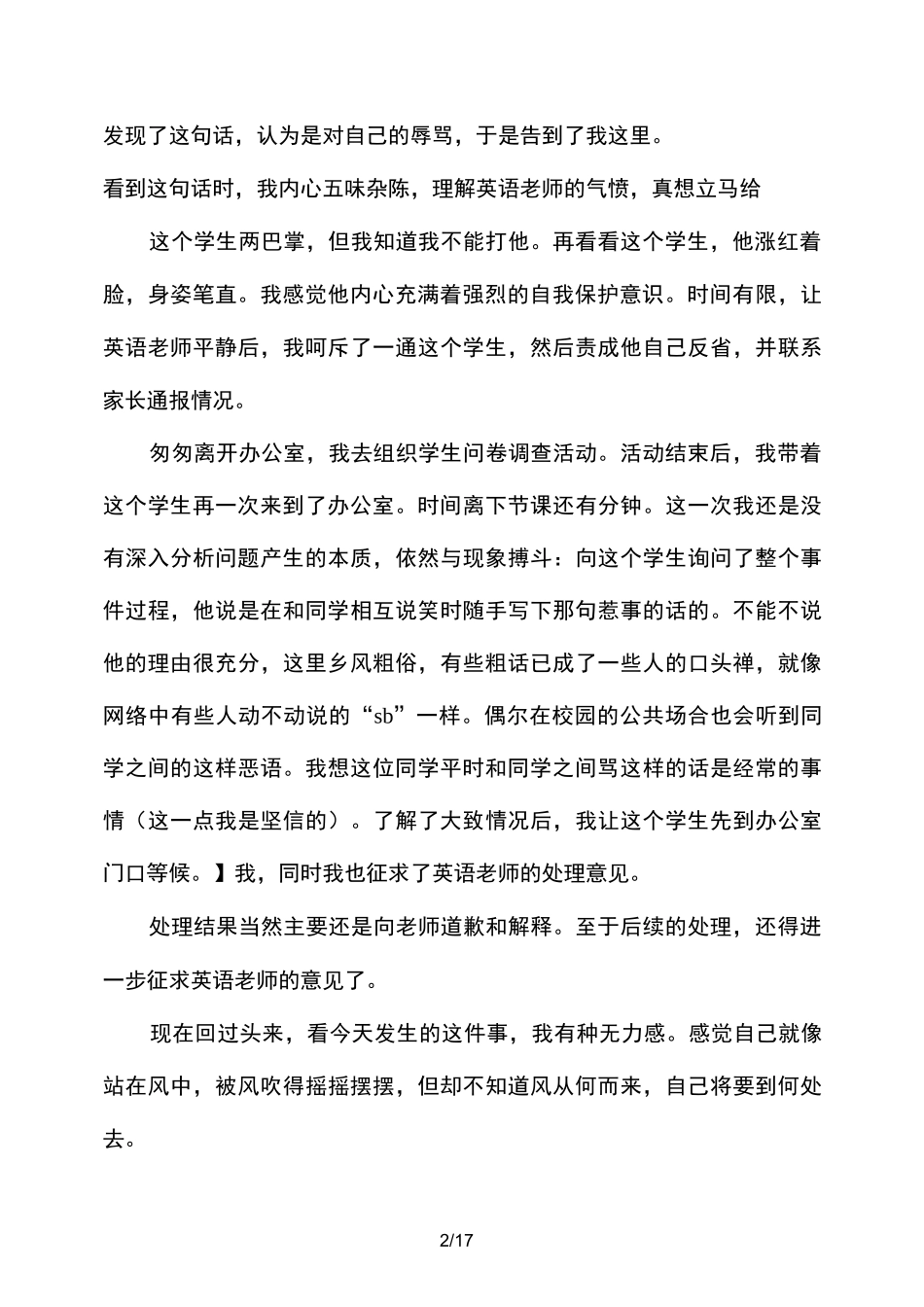 《做一个聪明的教师》教师读书笔记_第2页