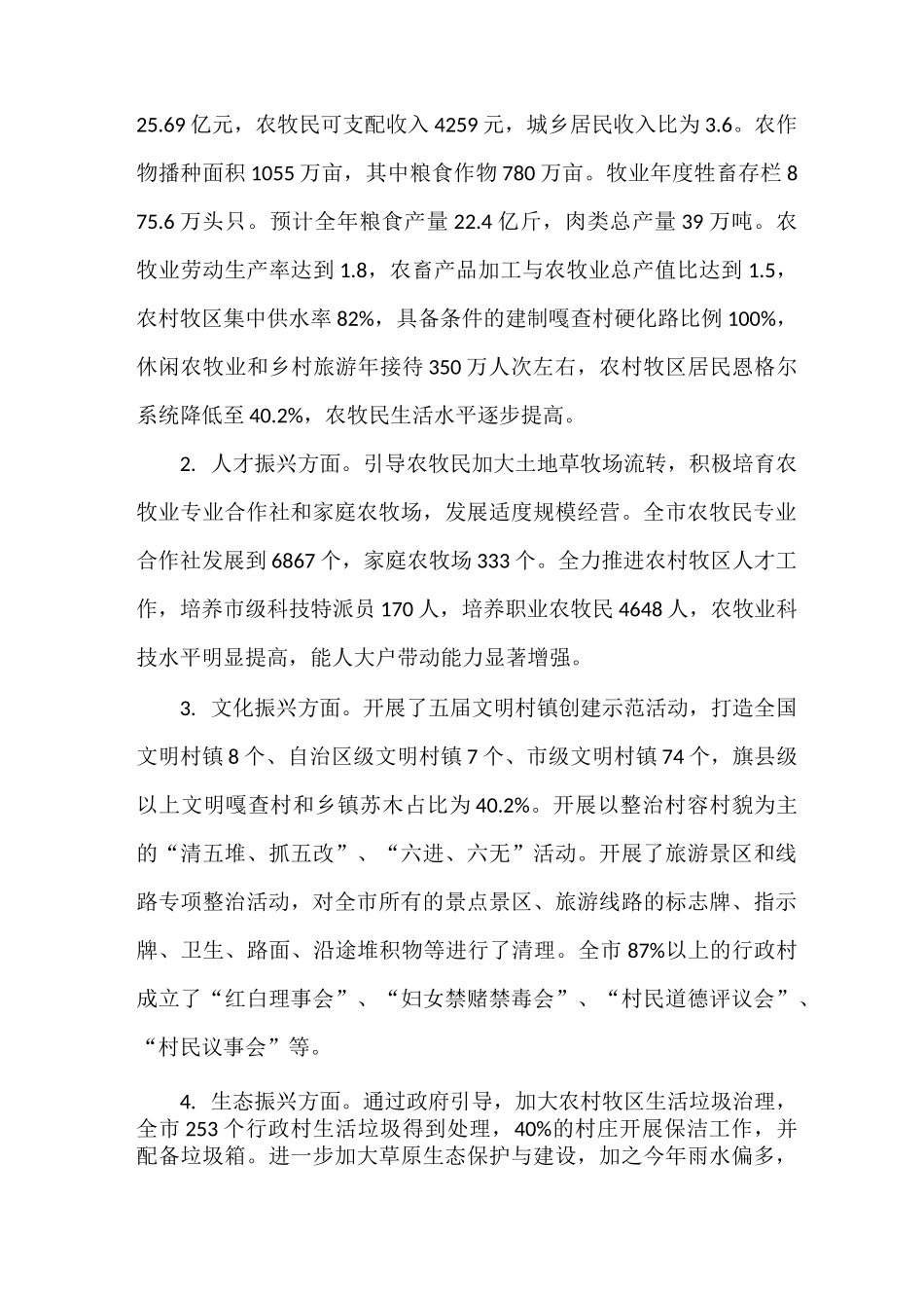 《乡村振兴调研报告(共3篇)》_第2页