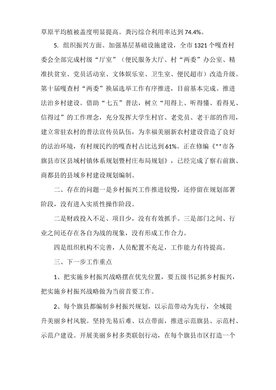 《乡村振兴调研报告(共3篇)》_第3页