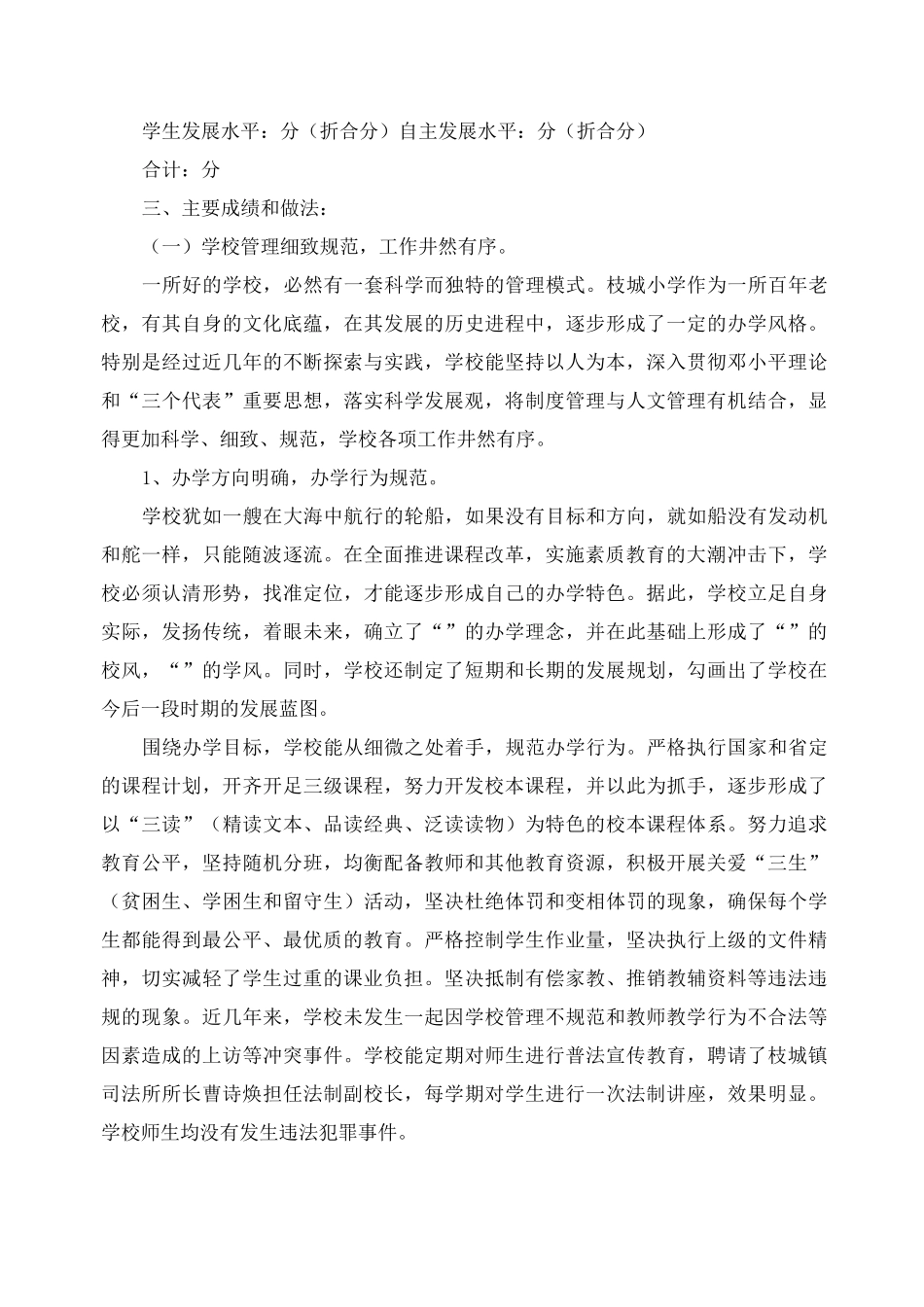 小学发展性督导评估自查报告_第2页