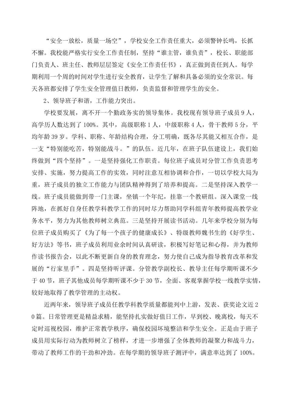 小学发展性督导评估自查报告_第3页