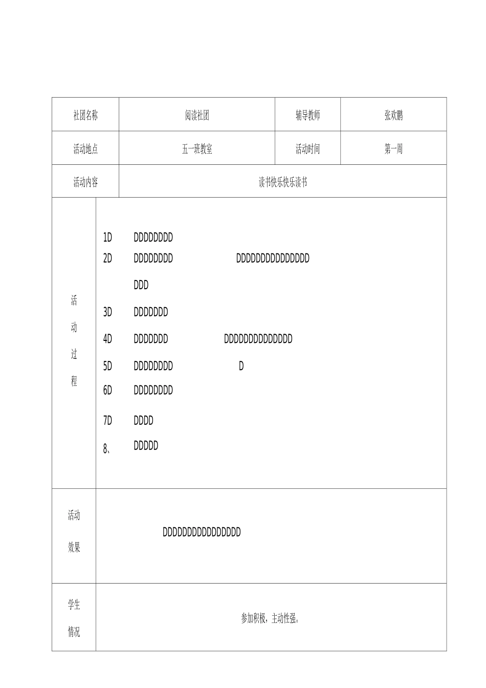 阅读社团社团活动记录 - 副本_第1页