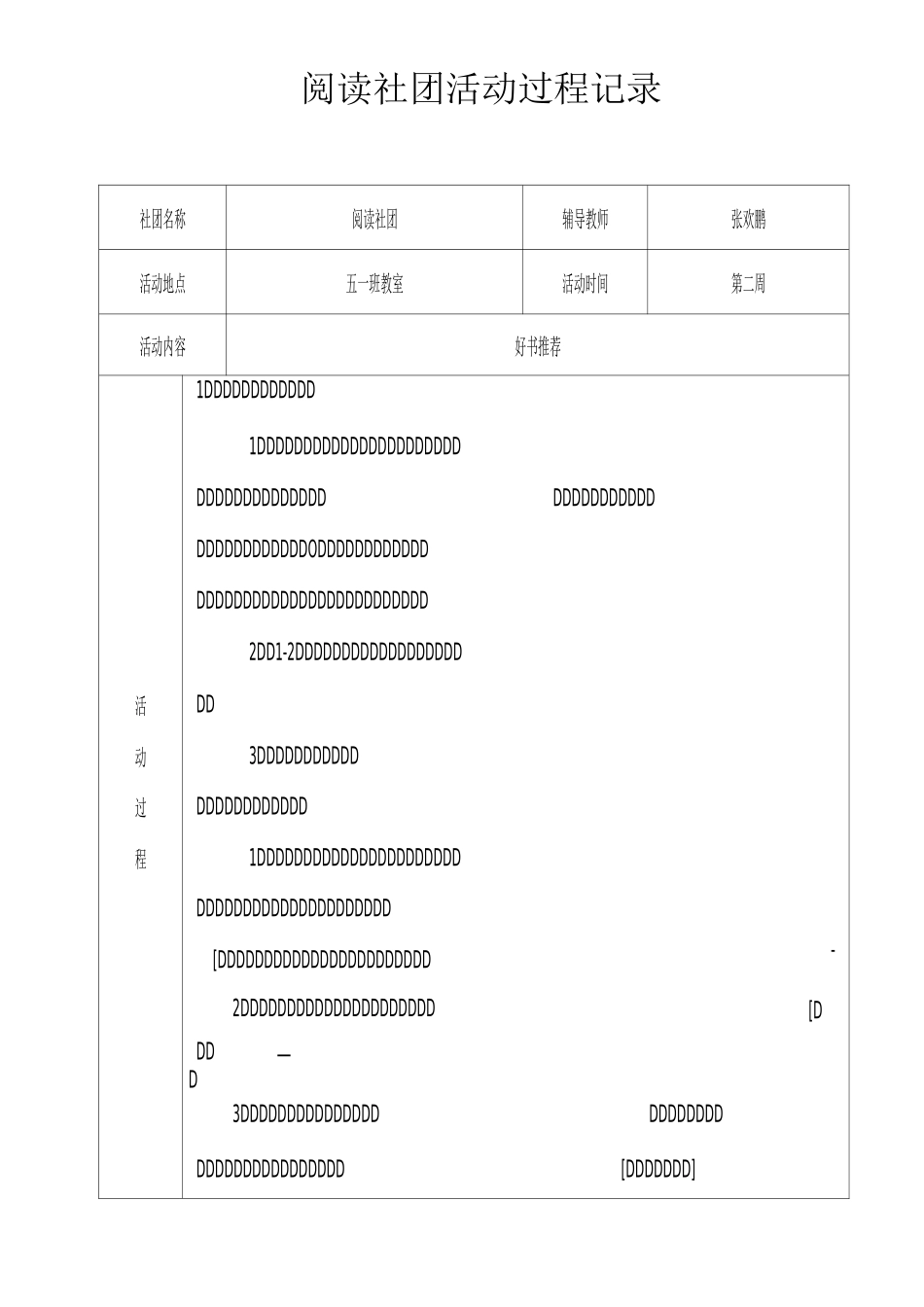 阅读社团社团活动记录 - 副本_第2页