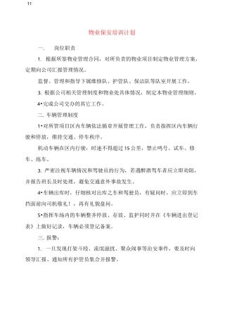 物业保安培训计划