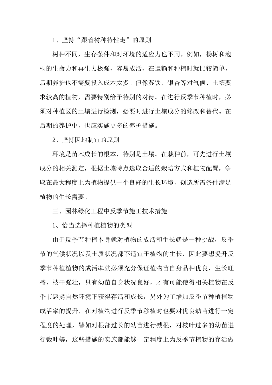 园林绿化工程反季节绿化施工技术措施要求_第2页
