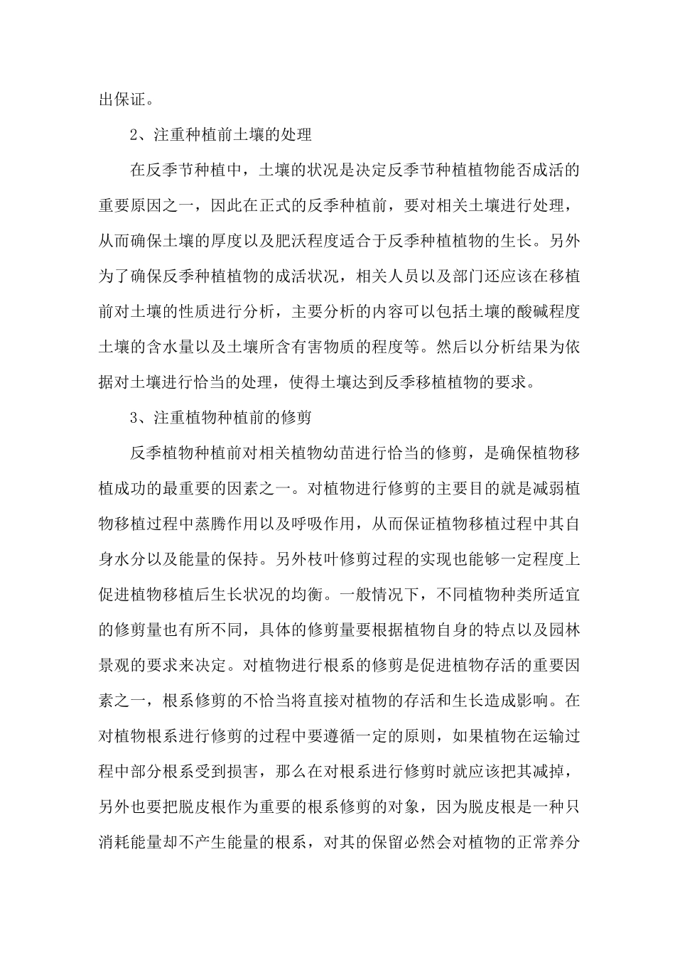 园林绿化工程反季节绿化施工技术措施要求_第3页